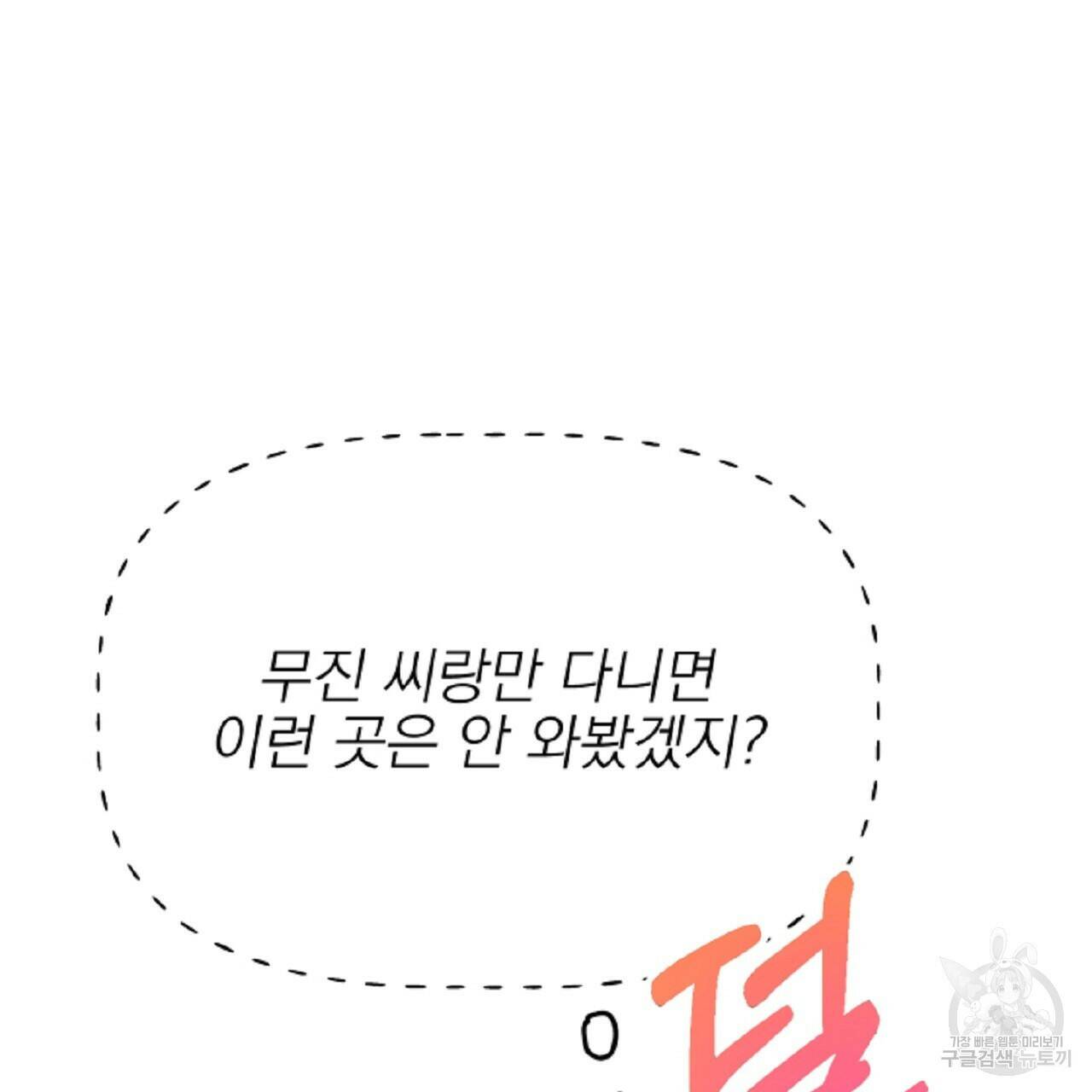 음란한 바게트 빵 외전 6화 94