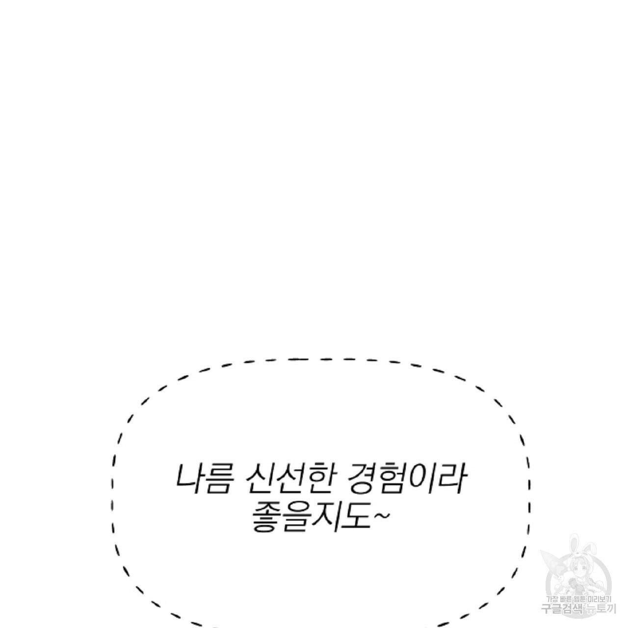 음란한 바게트 빵 외전 6화 97