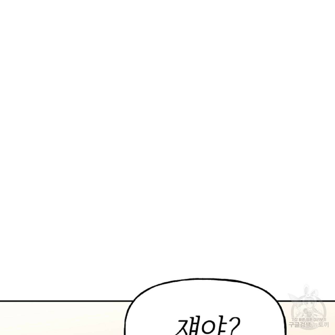 음란한 바게트 빵 외전 6화 100
