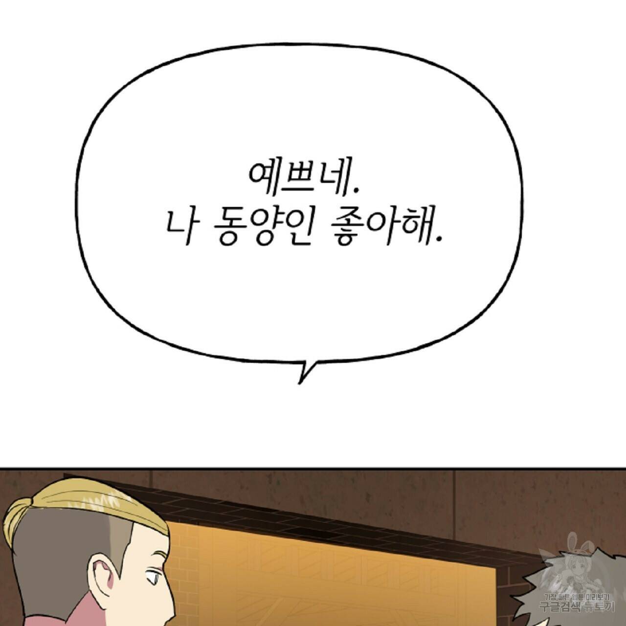 음란한 바게트 빵 외전 6화 104