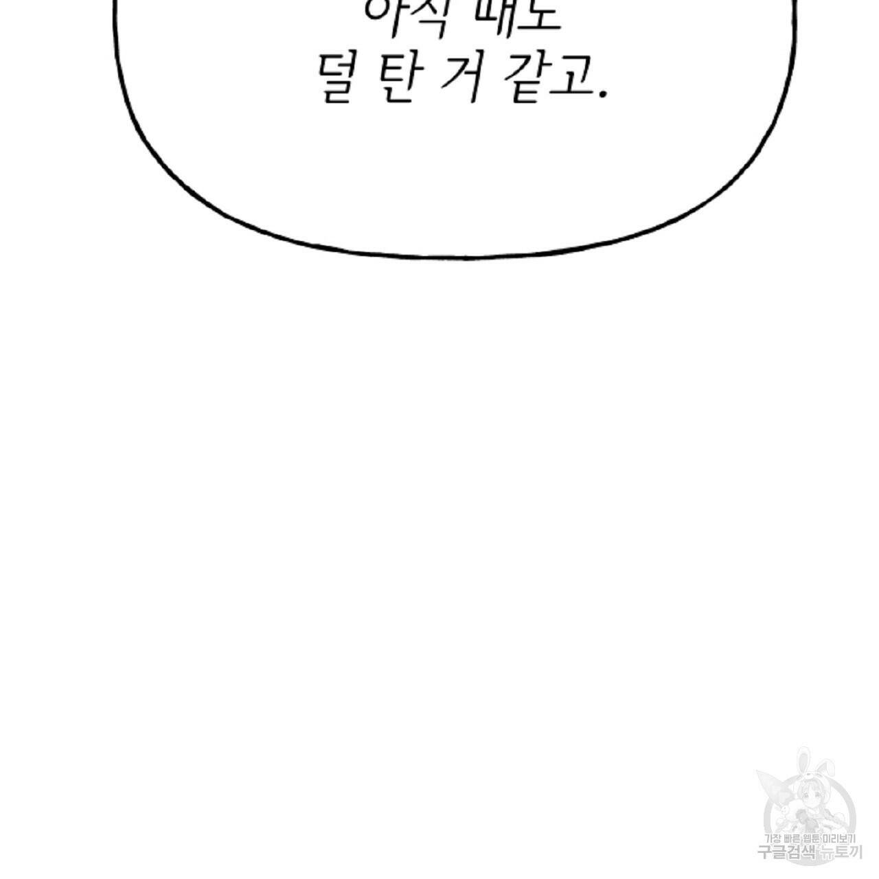 음란한 바게트 빵 외전 6화 107