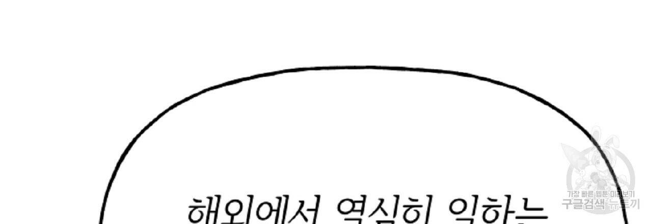 음란한 바게트 빵 외전 6화 108