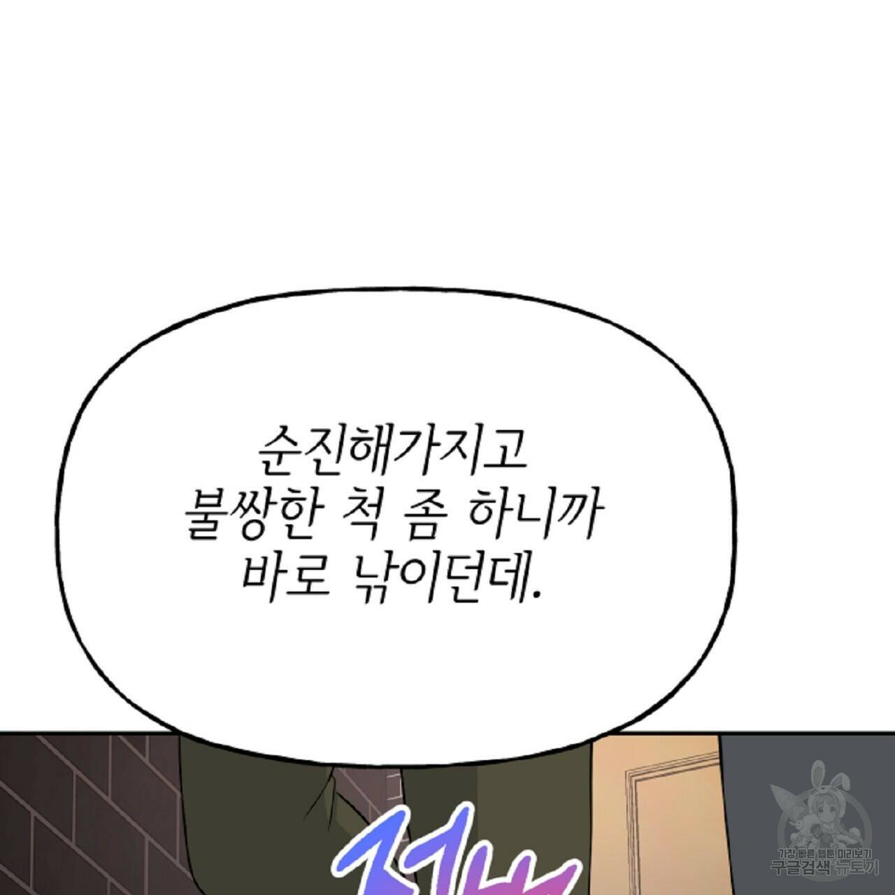 음란한 바게트 빵 외전 6화 112