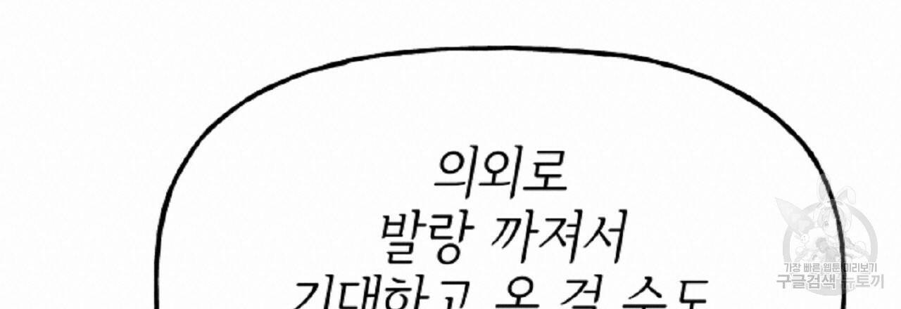 음란한 바게트 빵 외전 6화 114