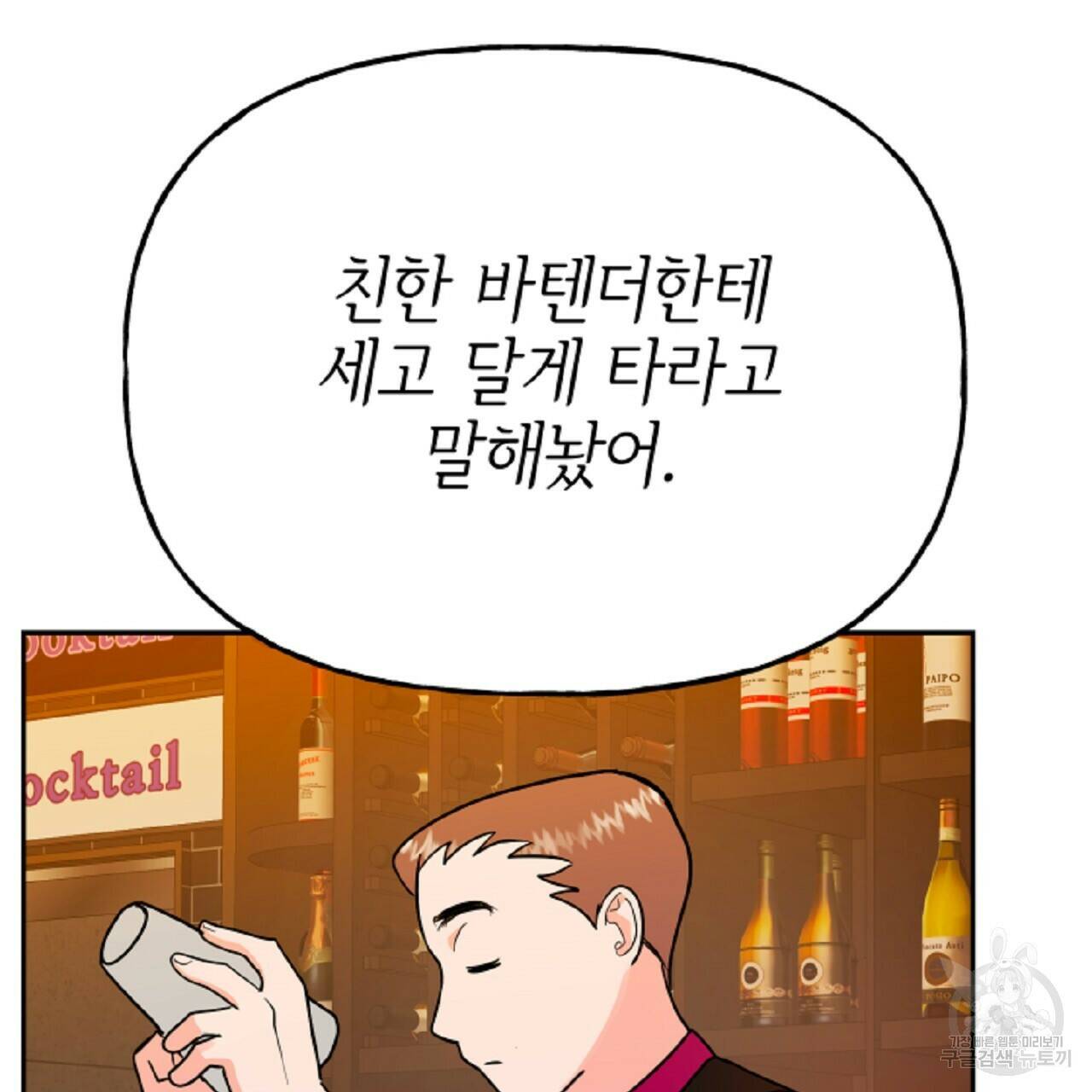음란한 바게트 빵 외전 6화 116