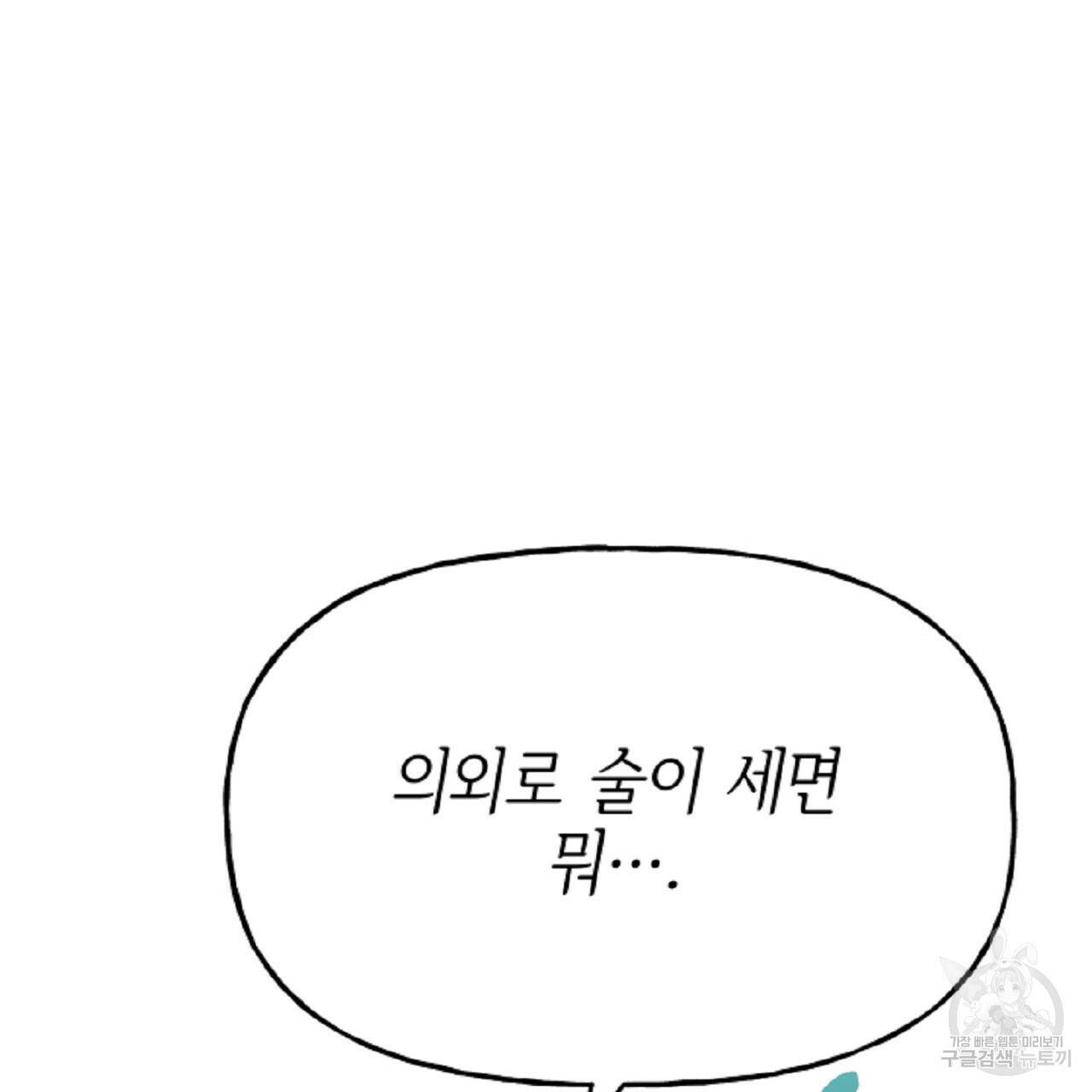 음란한 바게트 빵 외전 6화 119