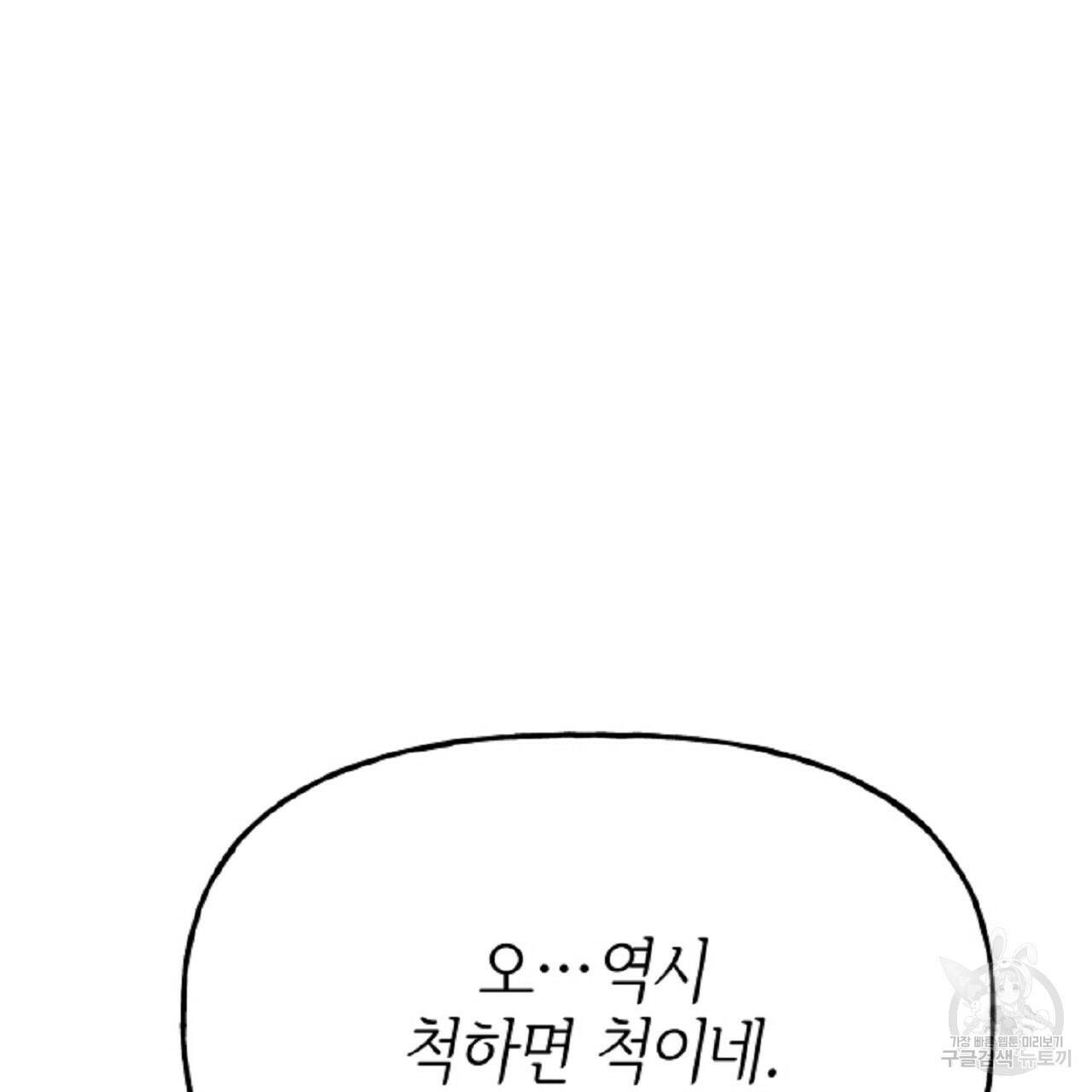 음란한 바게트 빵 외전 6화 122