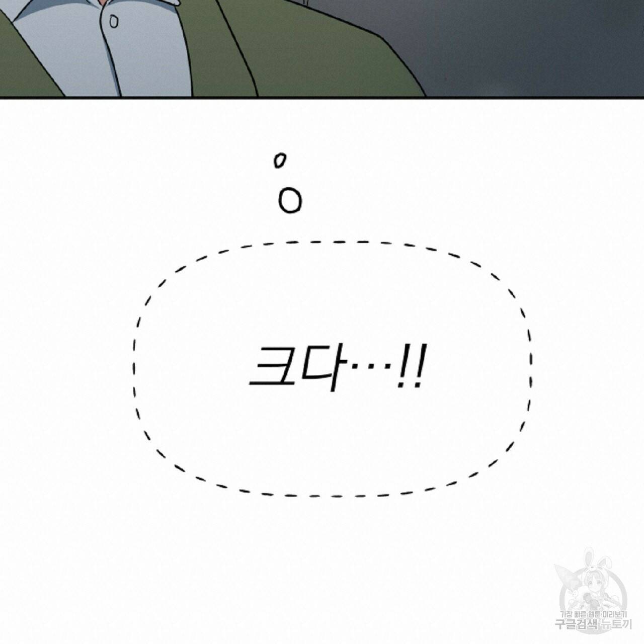 음란한 바게트 빵 외전 6화 133