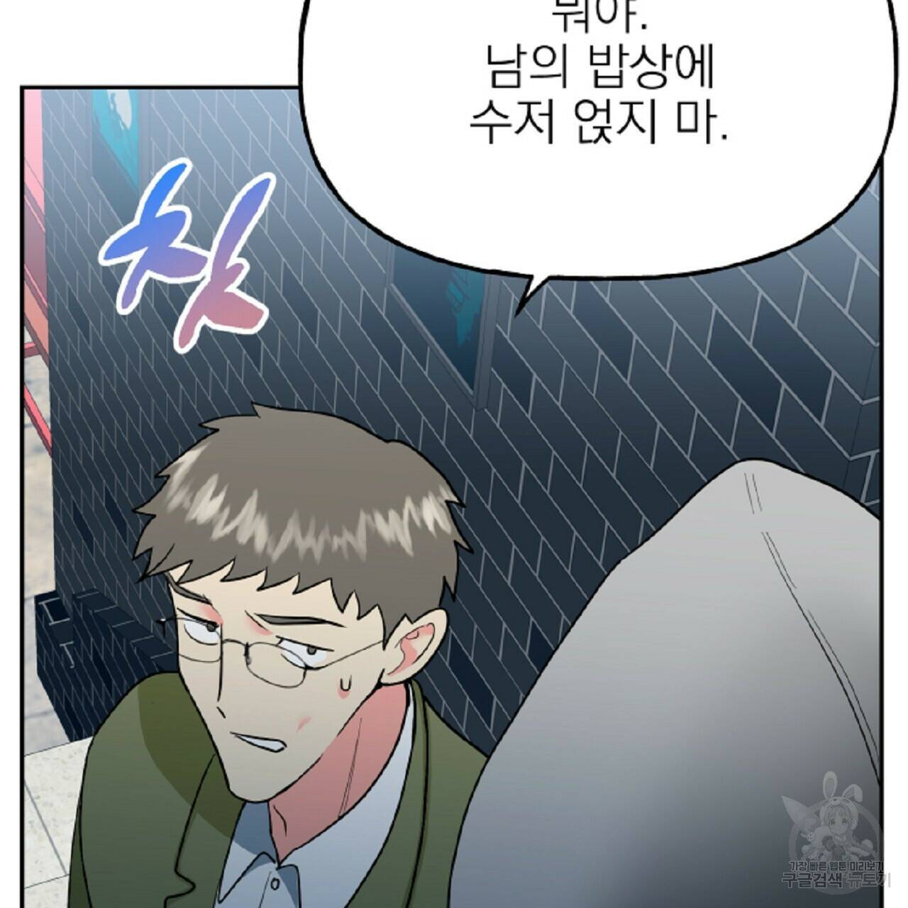 음란한 바게트 빵 외전 6화 136
