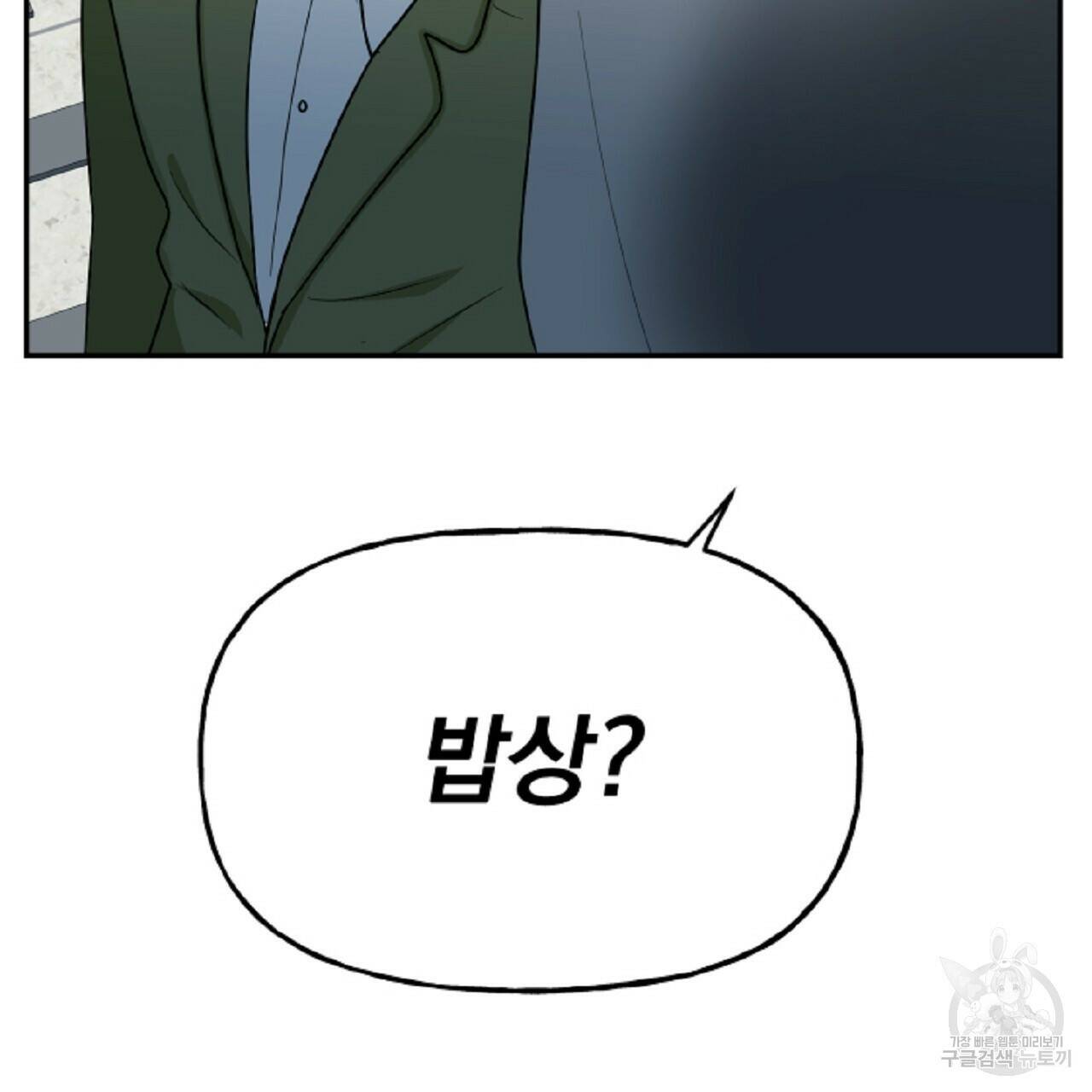 음란한 바게트 빵 외전 6화 137