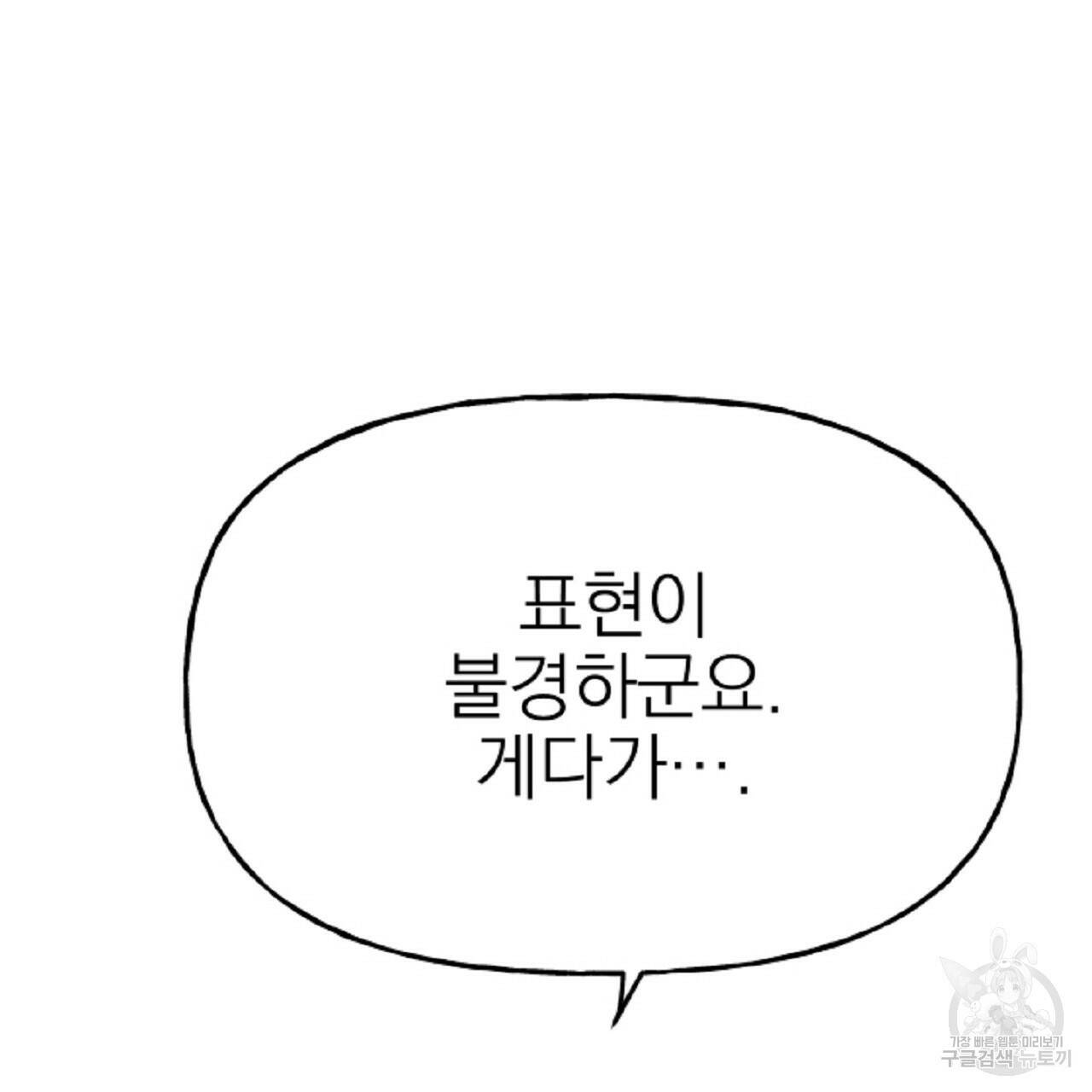 음란한 바게트 빵 외전 6화 139