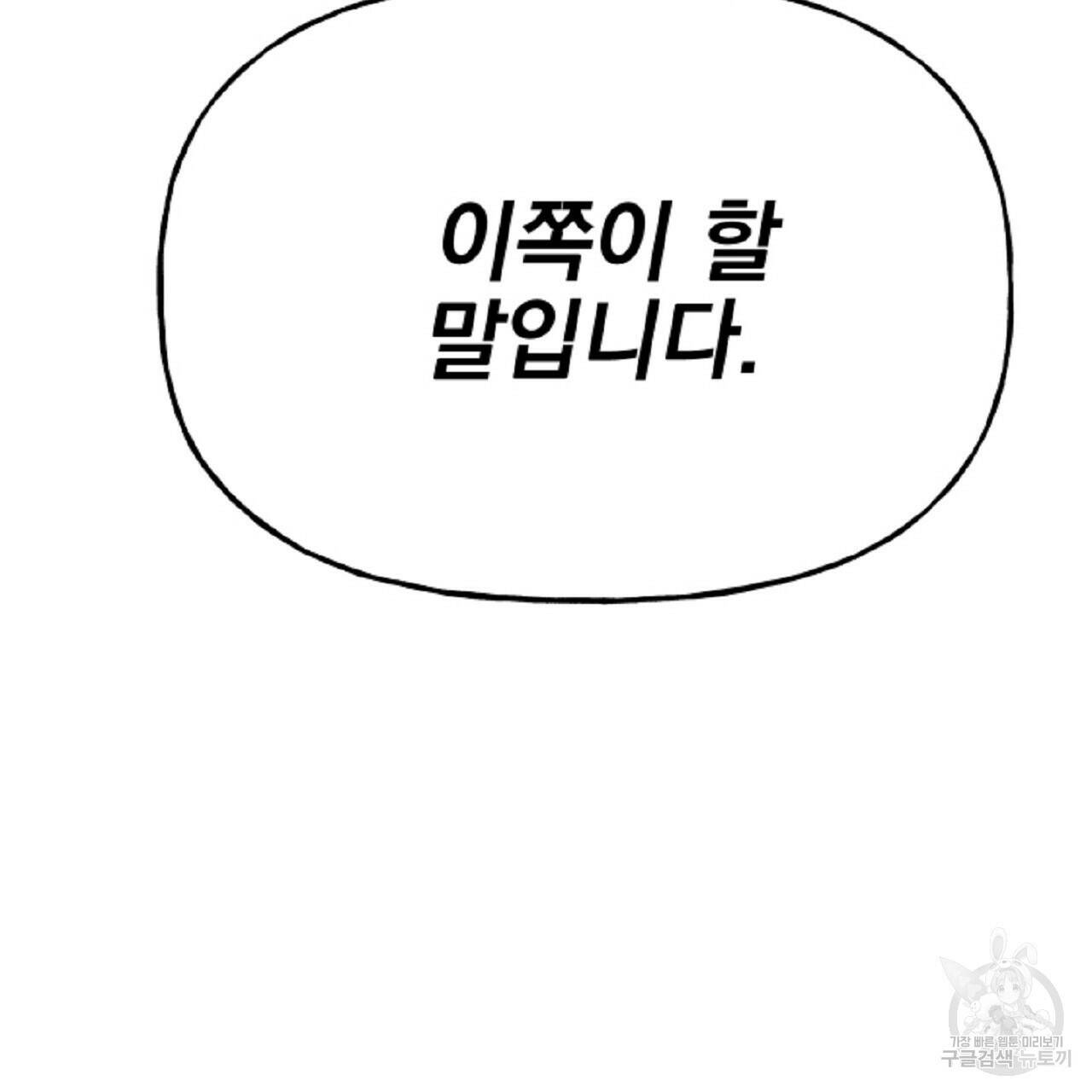음란한 바게트 빵 외전 6화 142