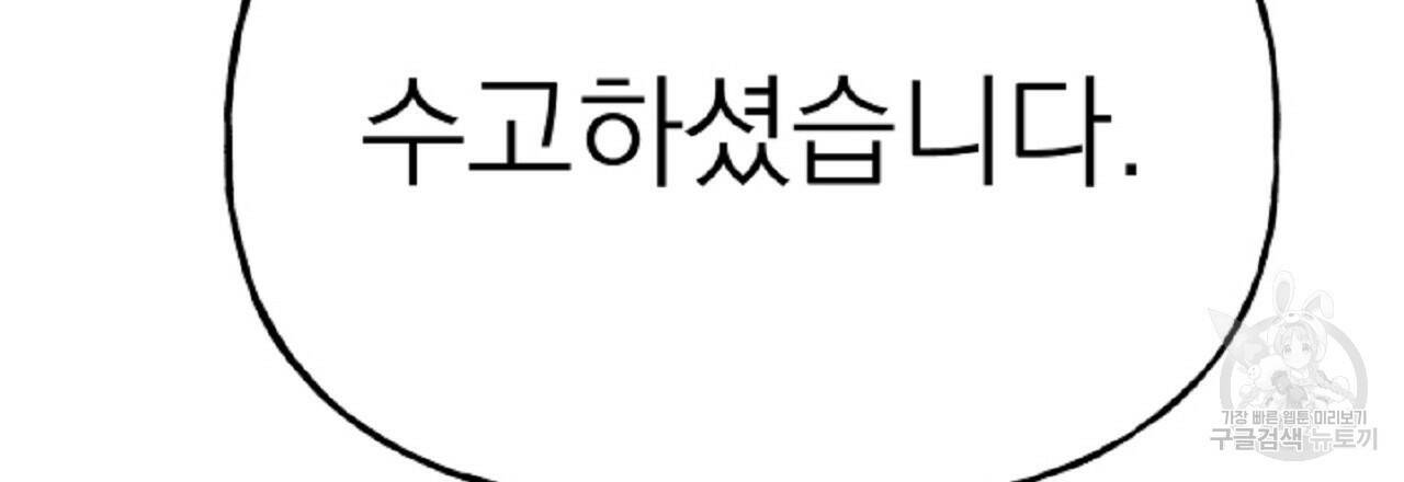 음란한 바게트 빵 외전 6화 150
