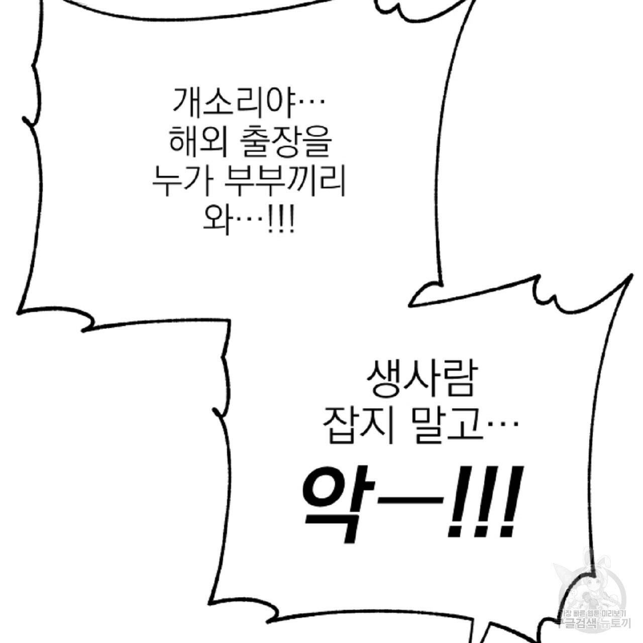 음란한 바게트 빵 외전 6화 166