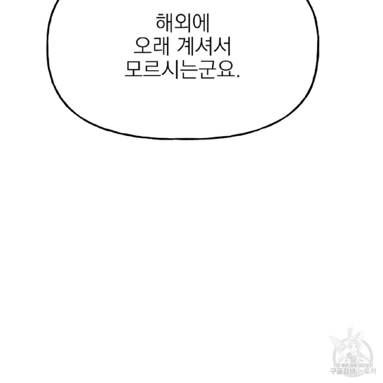 음란한 바게트 빵 외전 6화 172