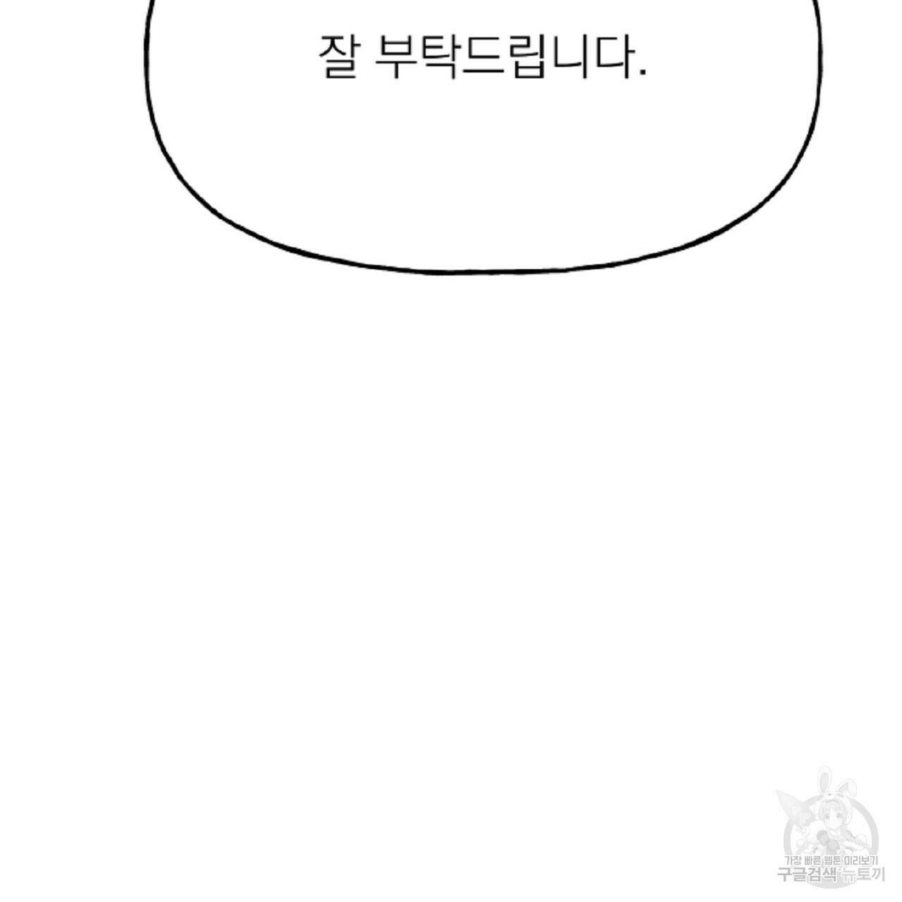 음란한 바게트 빵 외전 6화 176
