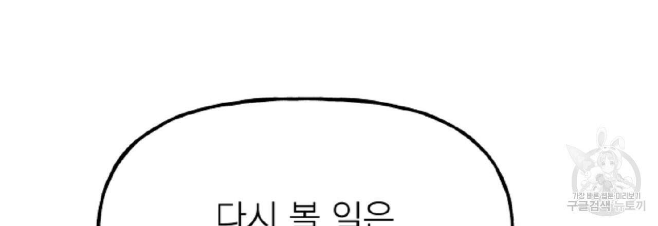 음란한 바게트 빵 외전 6화 177