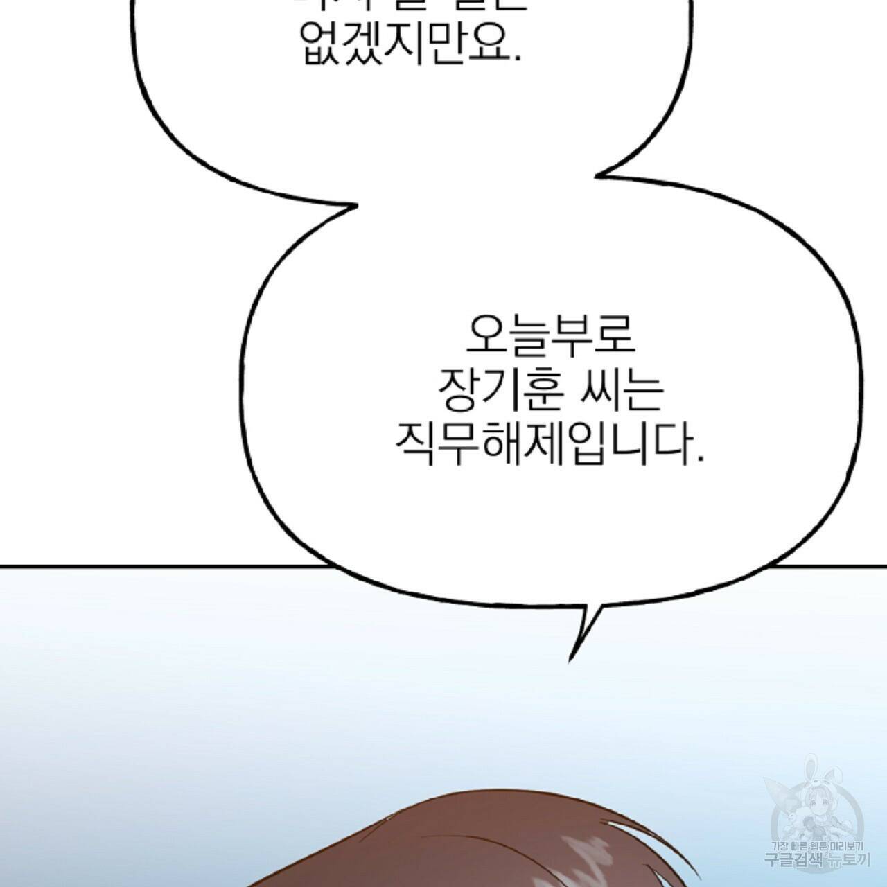 음란한 바게트 빵 외전 6화 178
