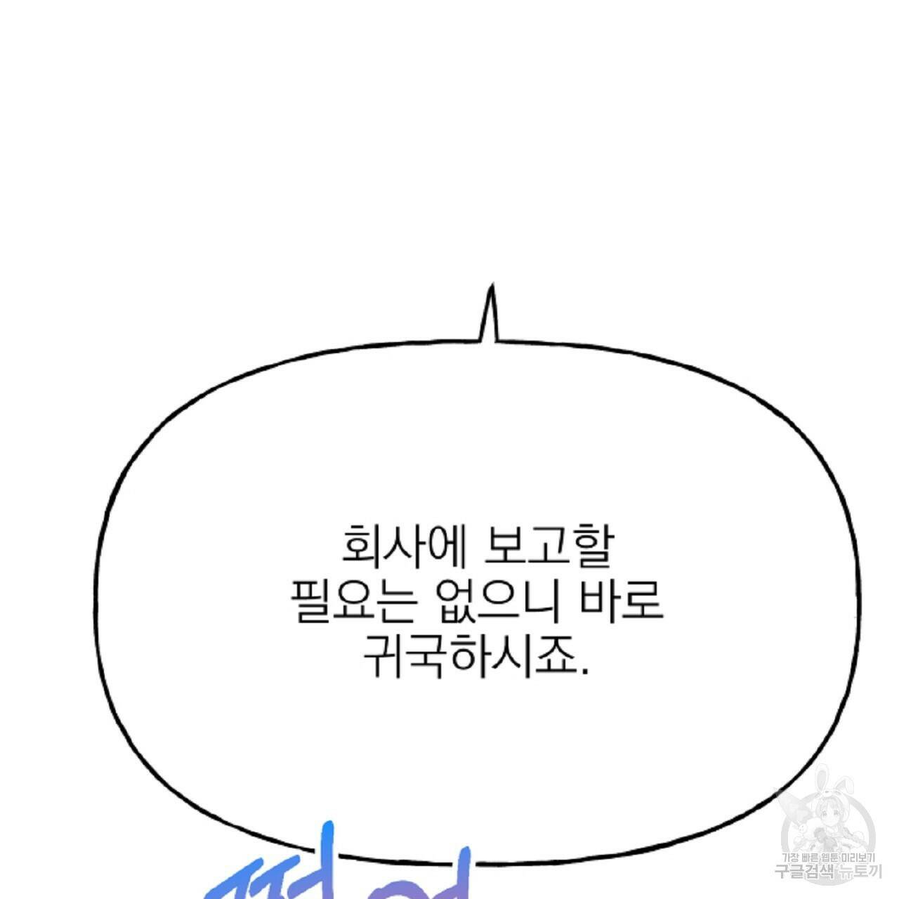 음란한 바게트 빵 외전 6화 181