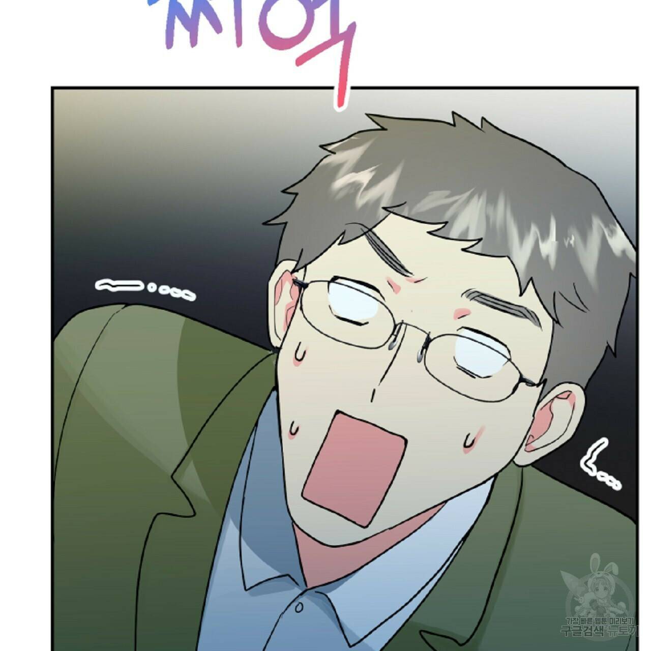 음란한 바게트 빵 외전 6화 182