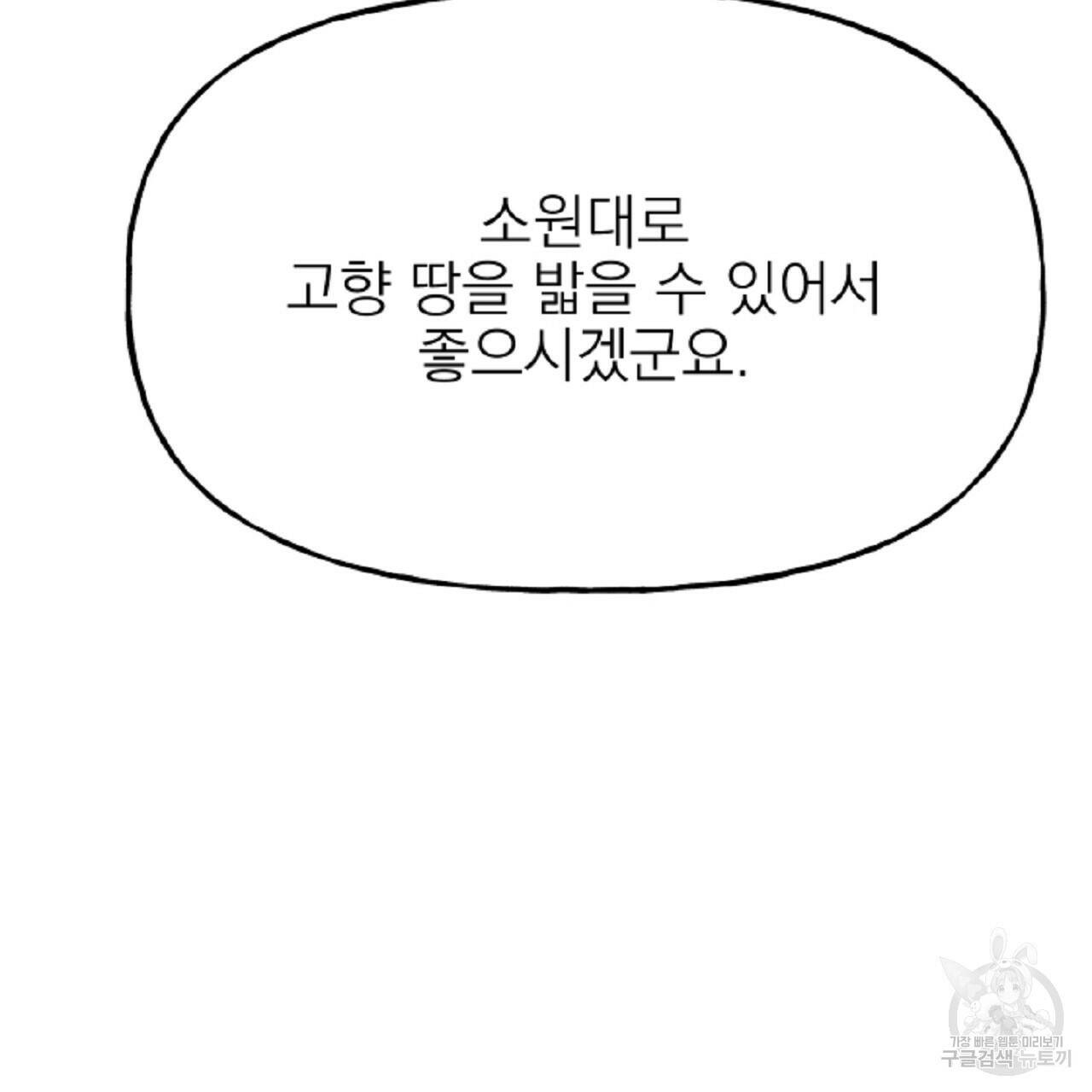 음란한 바게트 빵 외전 6화 184