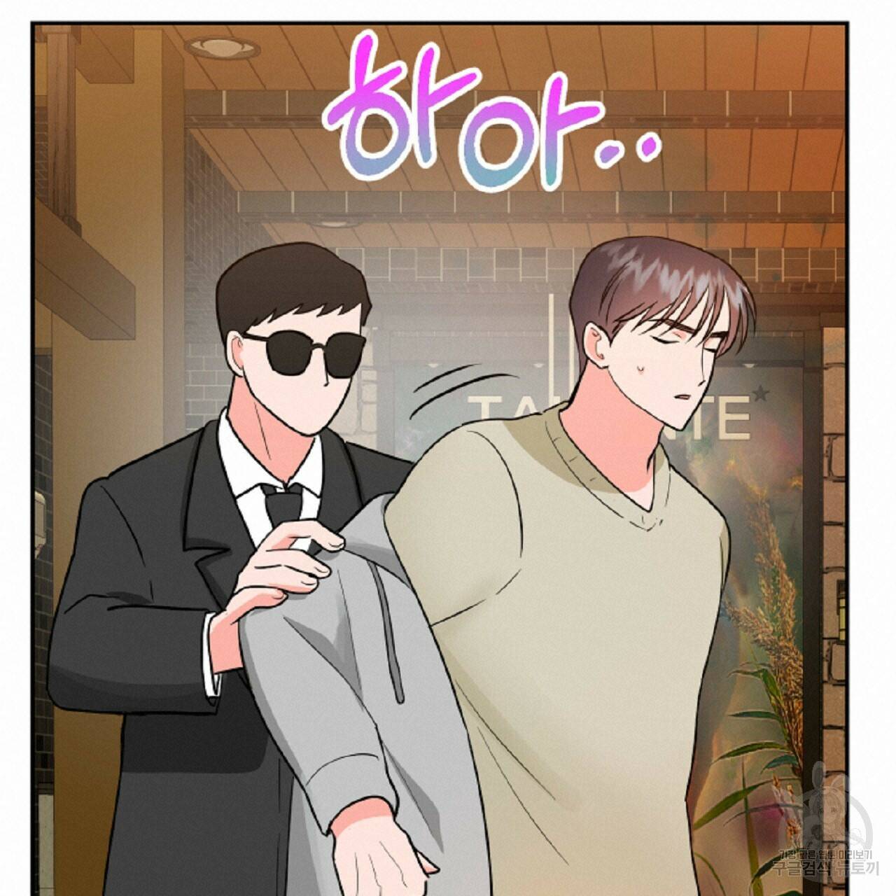 음란한 바게트 빵 외전 6화 190