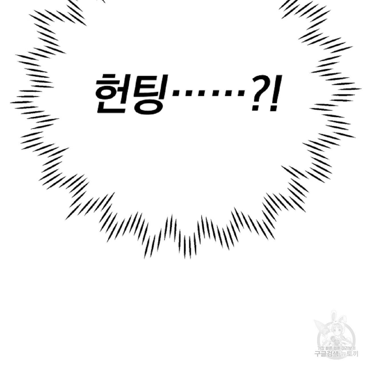 음란한 바게트 빵 외전 6화 197