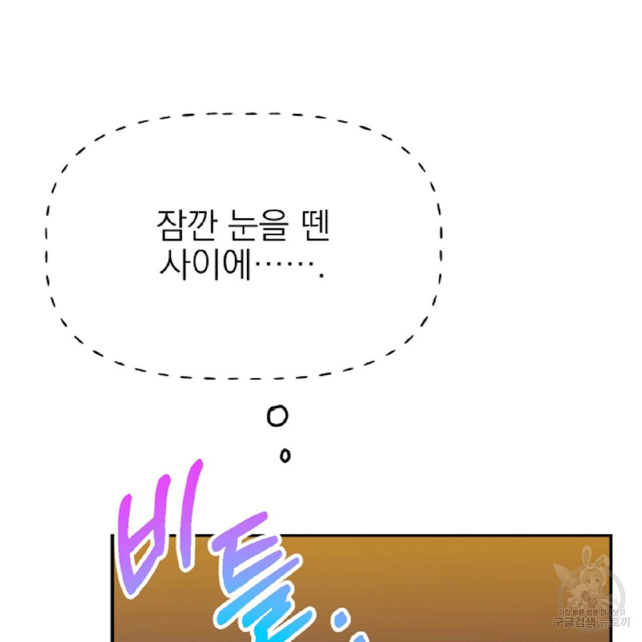 음란한 바게트 빵 외전 6화 199