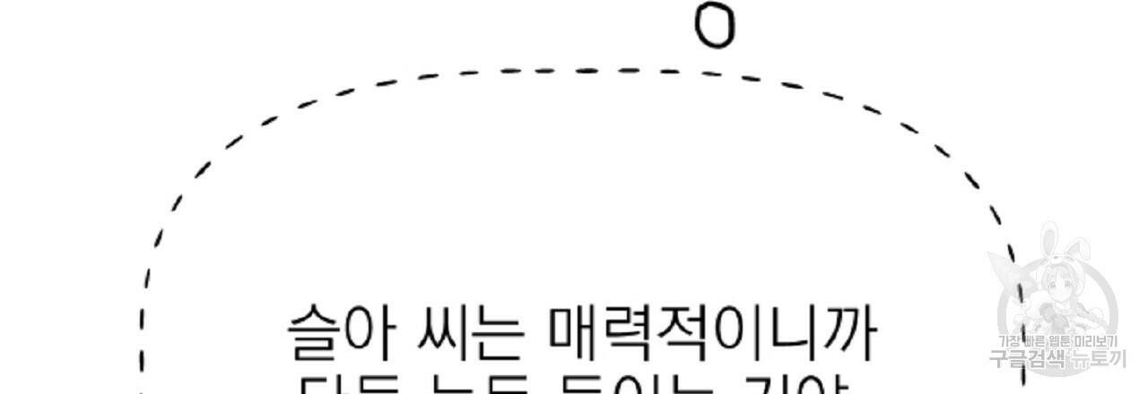 음란한 바게트 빵 외전 6화 201