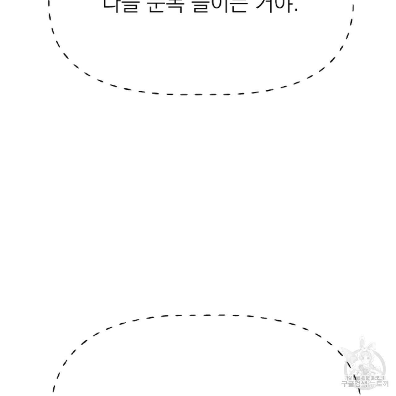 음란한 바게트 빵 외전 6화 202