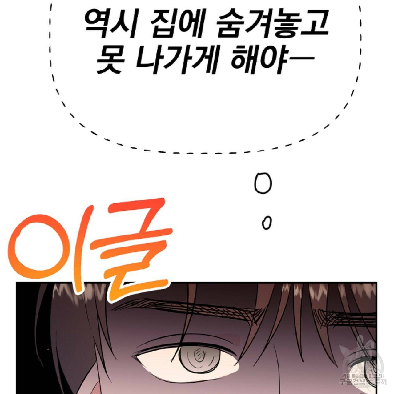 음란한 바게트 빵 외전 6화 203