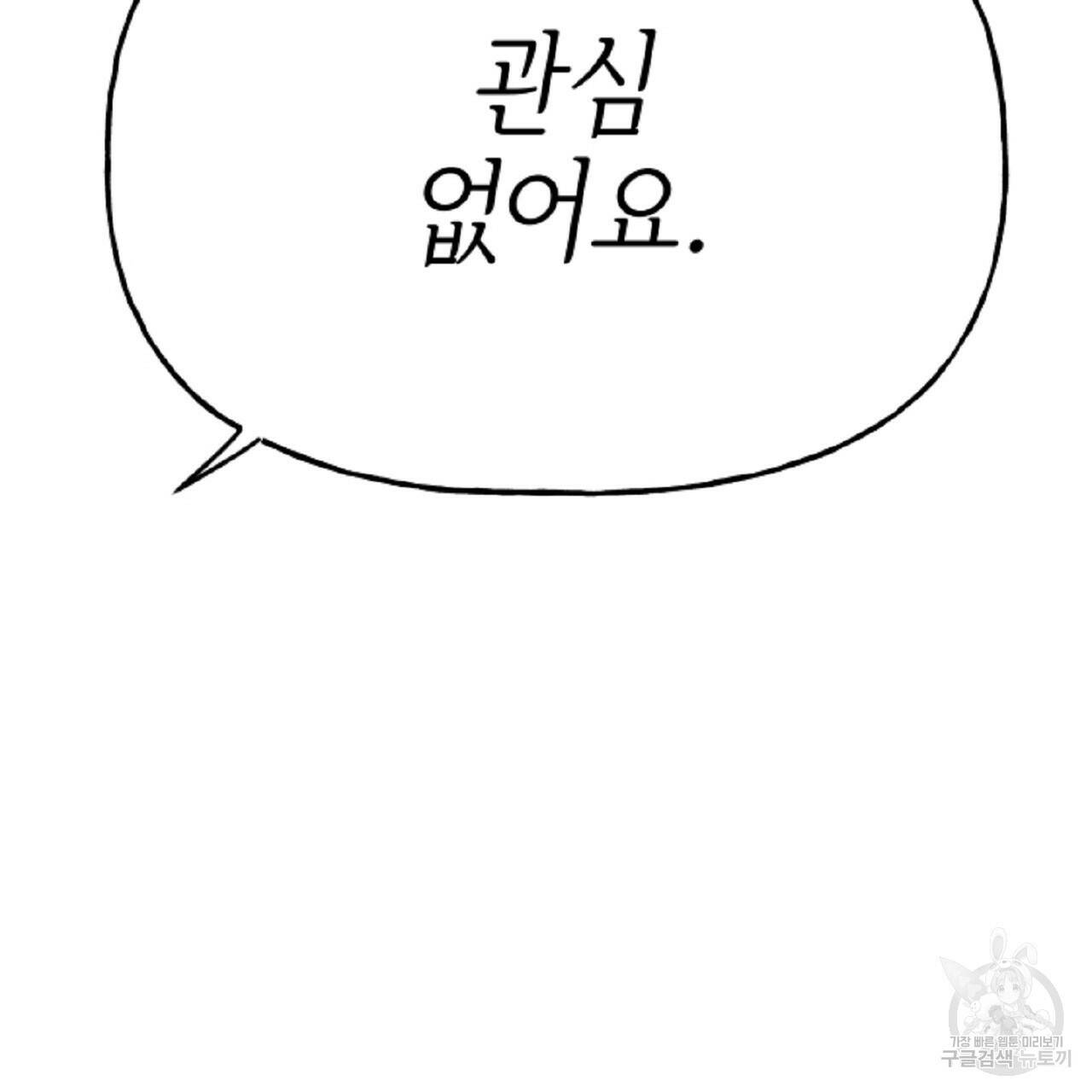 음란한 바게트 빵 외전 6화 206