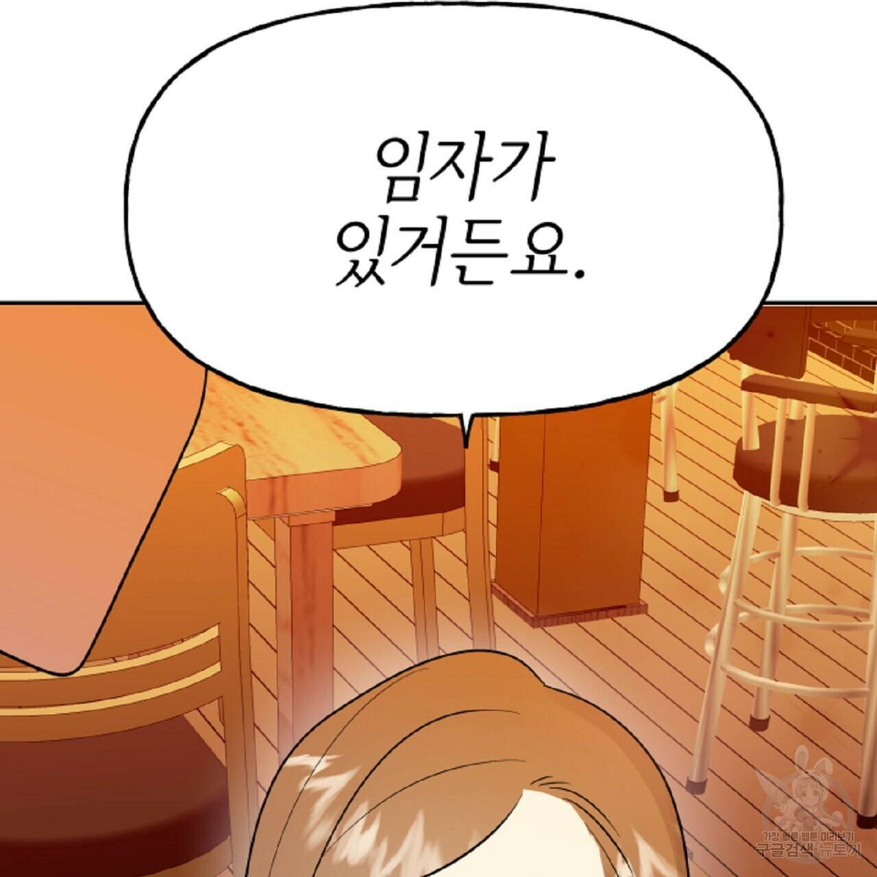 음란한 바게트 빵 외전 6화 208