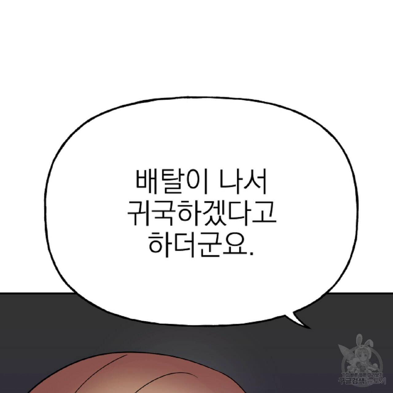 음란한 바게트 빵 외전 6화 220