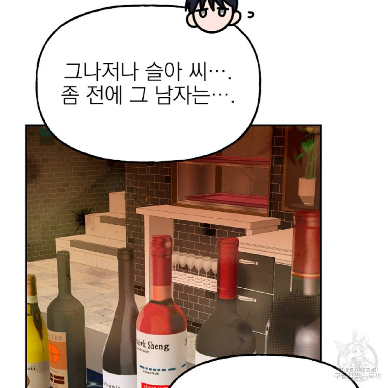 음란한 바게트 빵 외전 6화 224