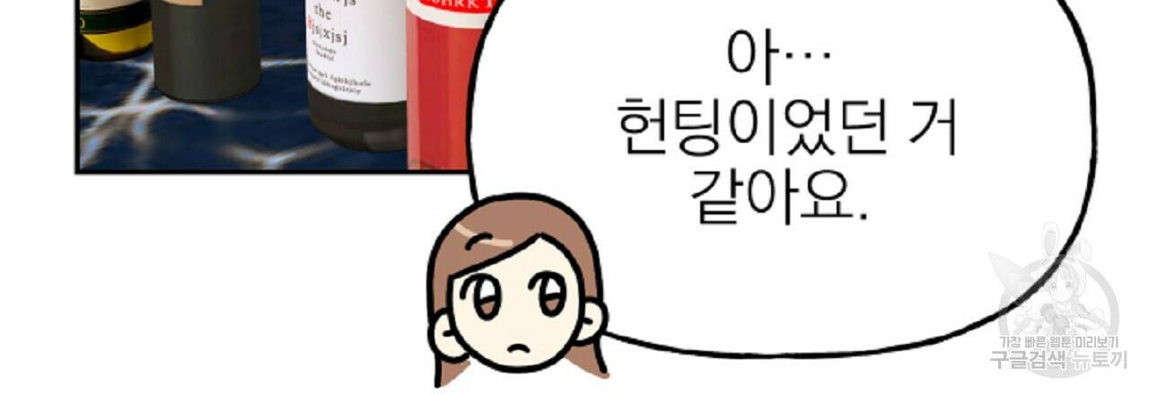 음란한 바게트 빵 외전 6화 225