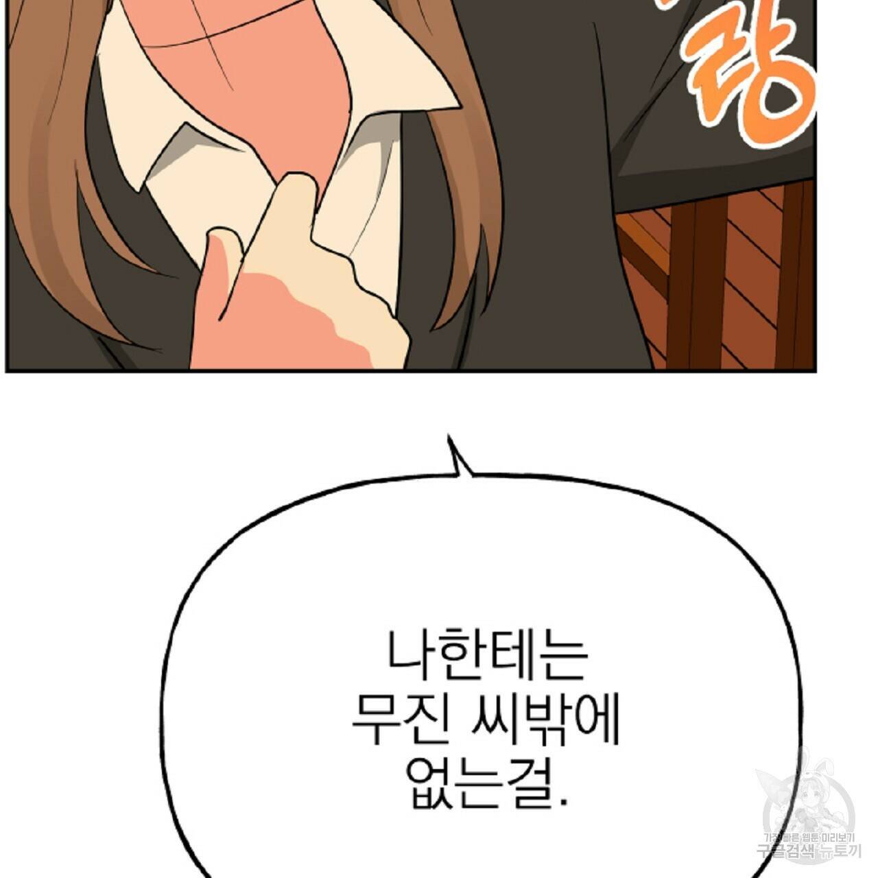 음란한 바게트 빵 외전 6화 232