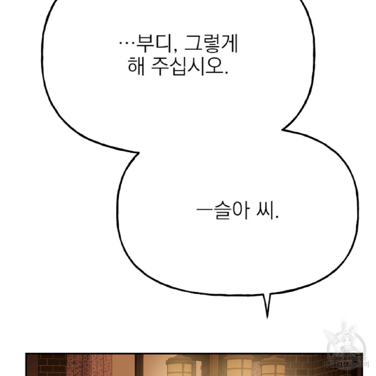 음란한 바게트 빵 외전 6화 236