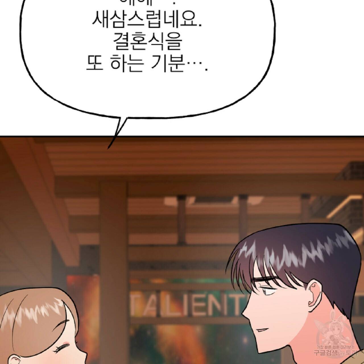 음란한 바게트 빵 외전 6화 245