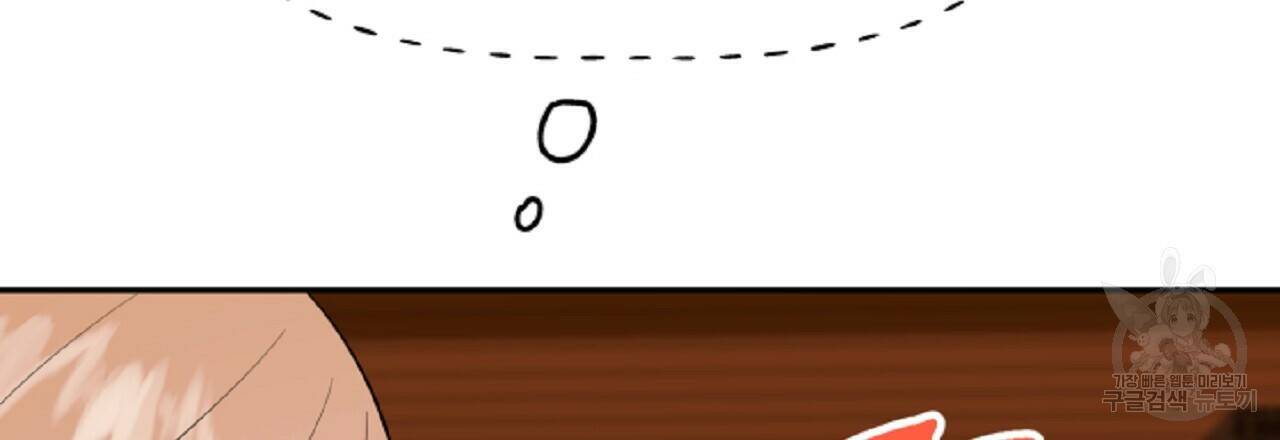 음란한 바게트 빵 외전 6화 249