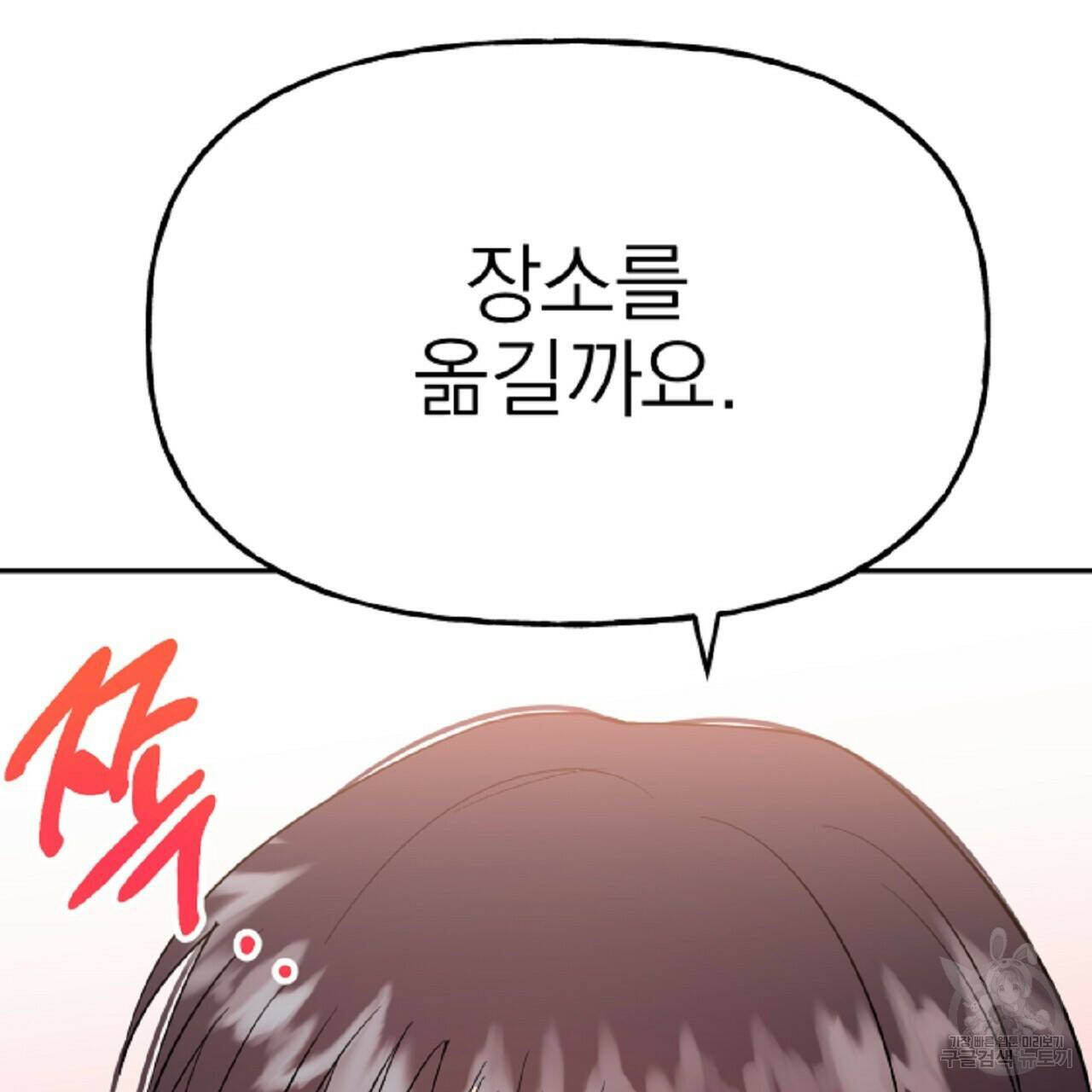 음란한 바게트 빵 외전 6화 253