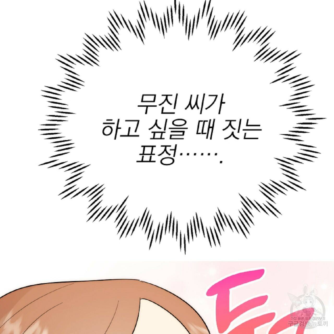 음란한 바게트 빵 외전 6화 257