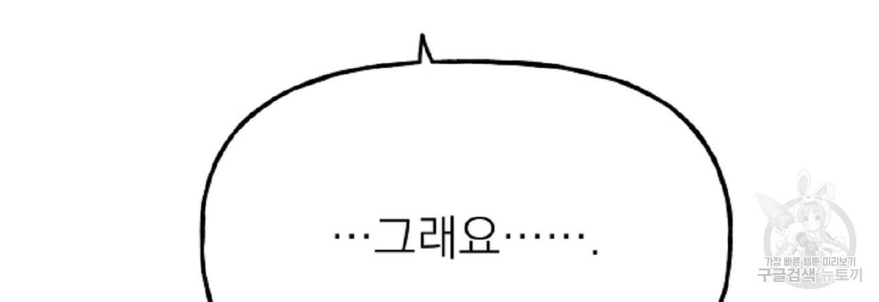 음란한 바게트 빵 외전 6화 261