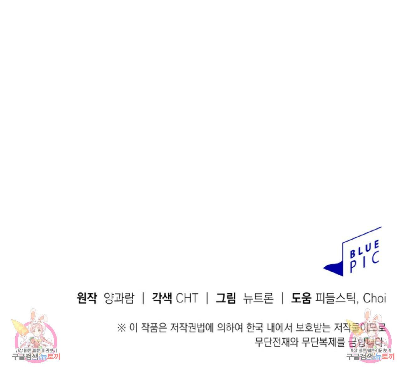 음란한 바게트 빵 외전 6화 263