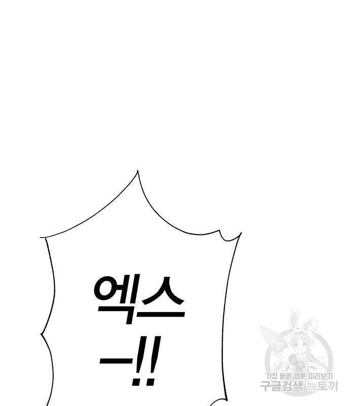 엑스애쉬 57화 3