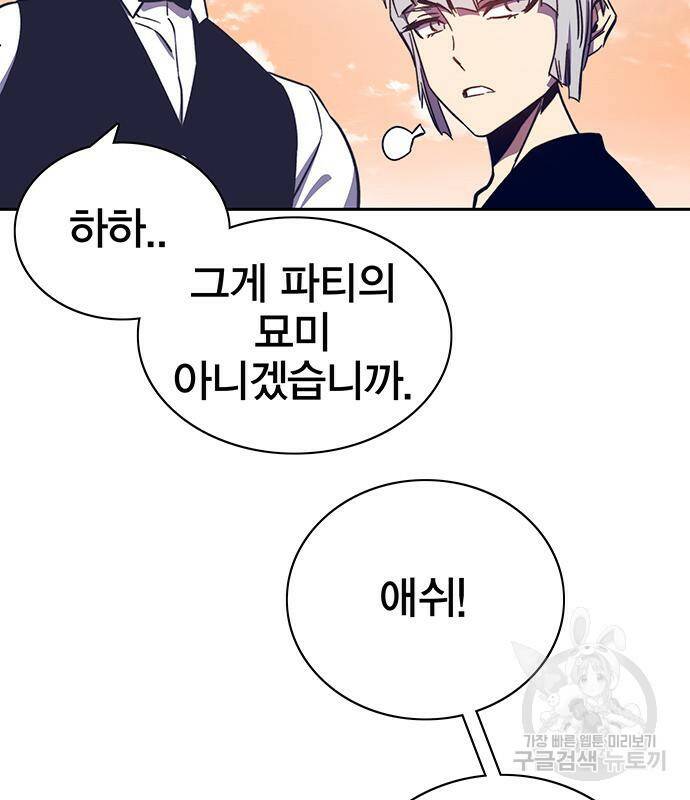 엑스애쉬 57화 44