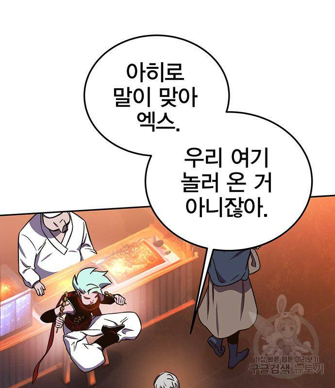 엑스애쉬 57화 116