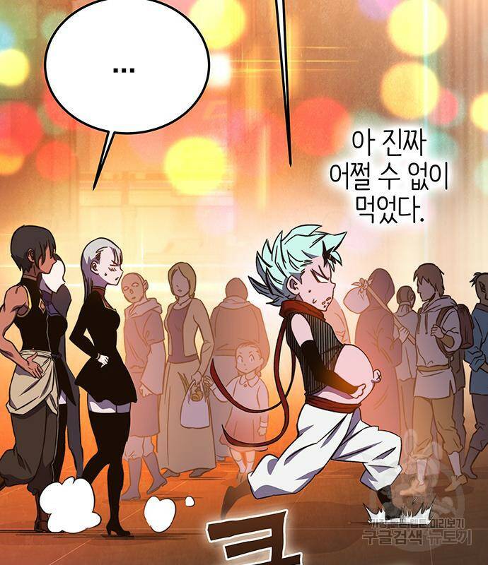 엑스애쉬 57화 138