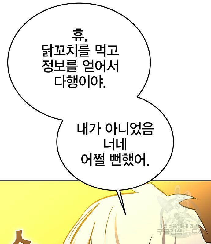 엑스애쉬 57화 145