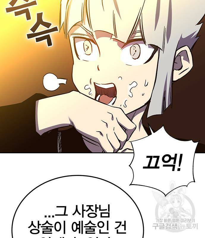 엑스애쉬 57화 146